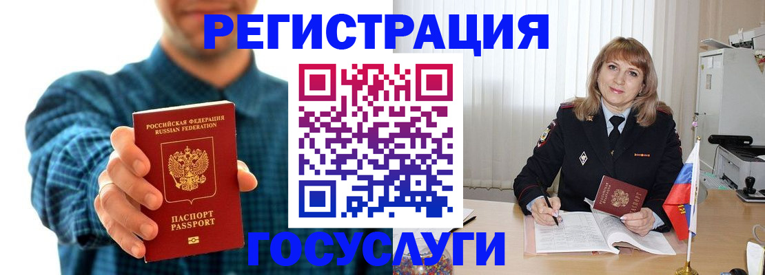 временная регистрация для всех в Благодарном